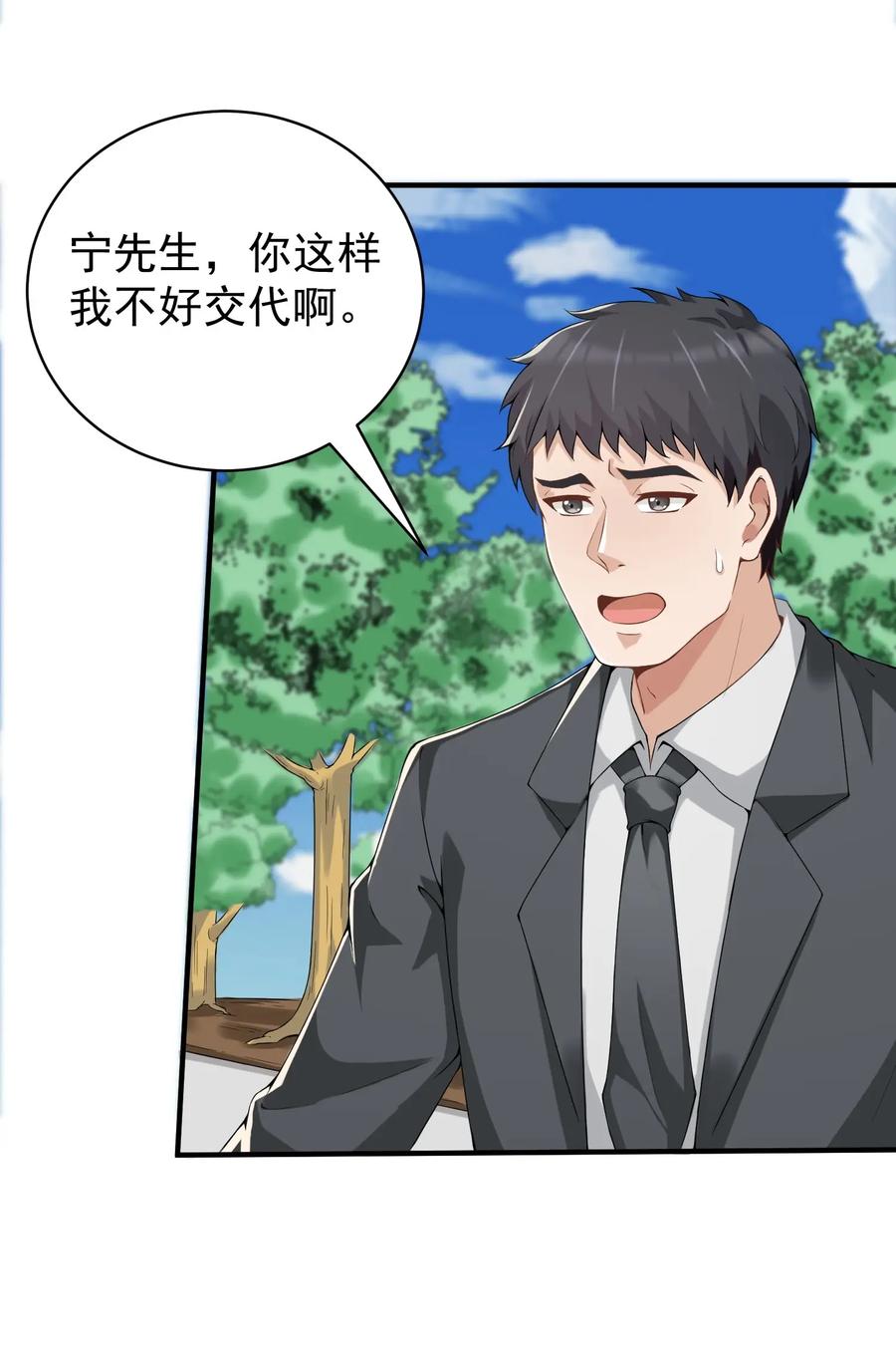 《阴阳兑换商》034 恶有恶报 第9页