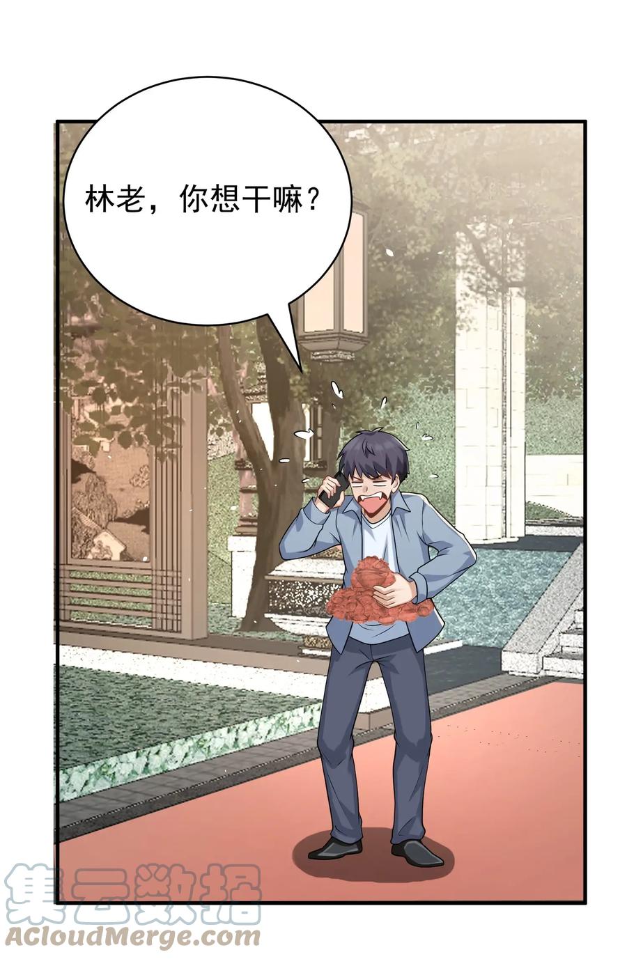 《阴阳兑换商》034 恶有恶报 第16页