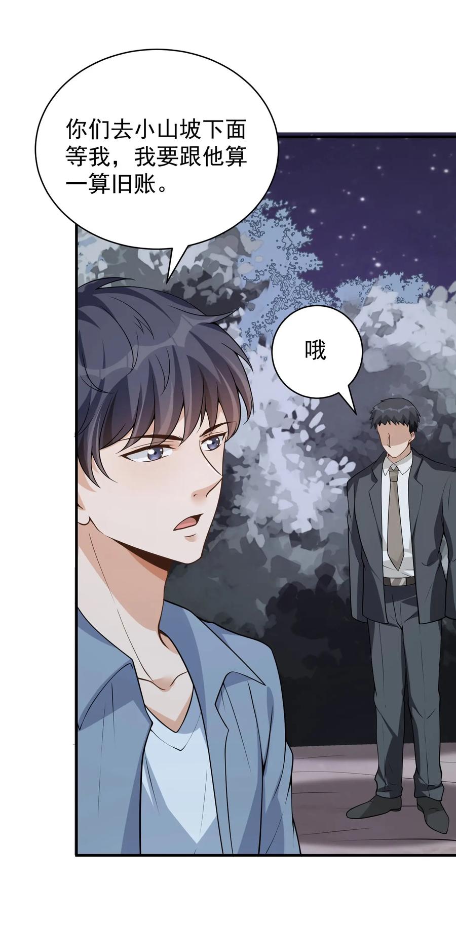 《阴阳兑换商》034 恶有恶报 第45页