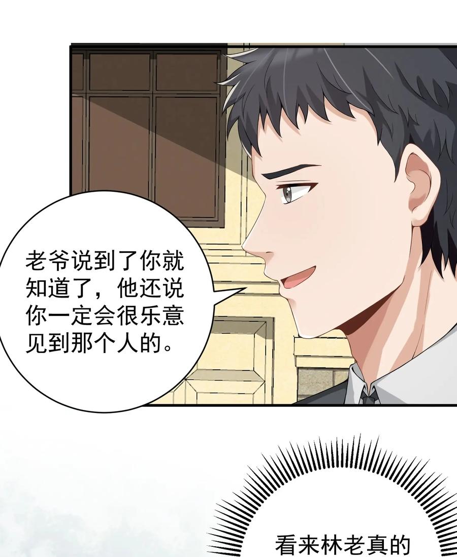 《阴阳兑换商》034 恶有恶报 第6页