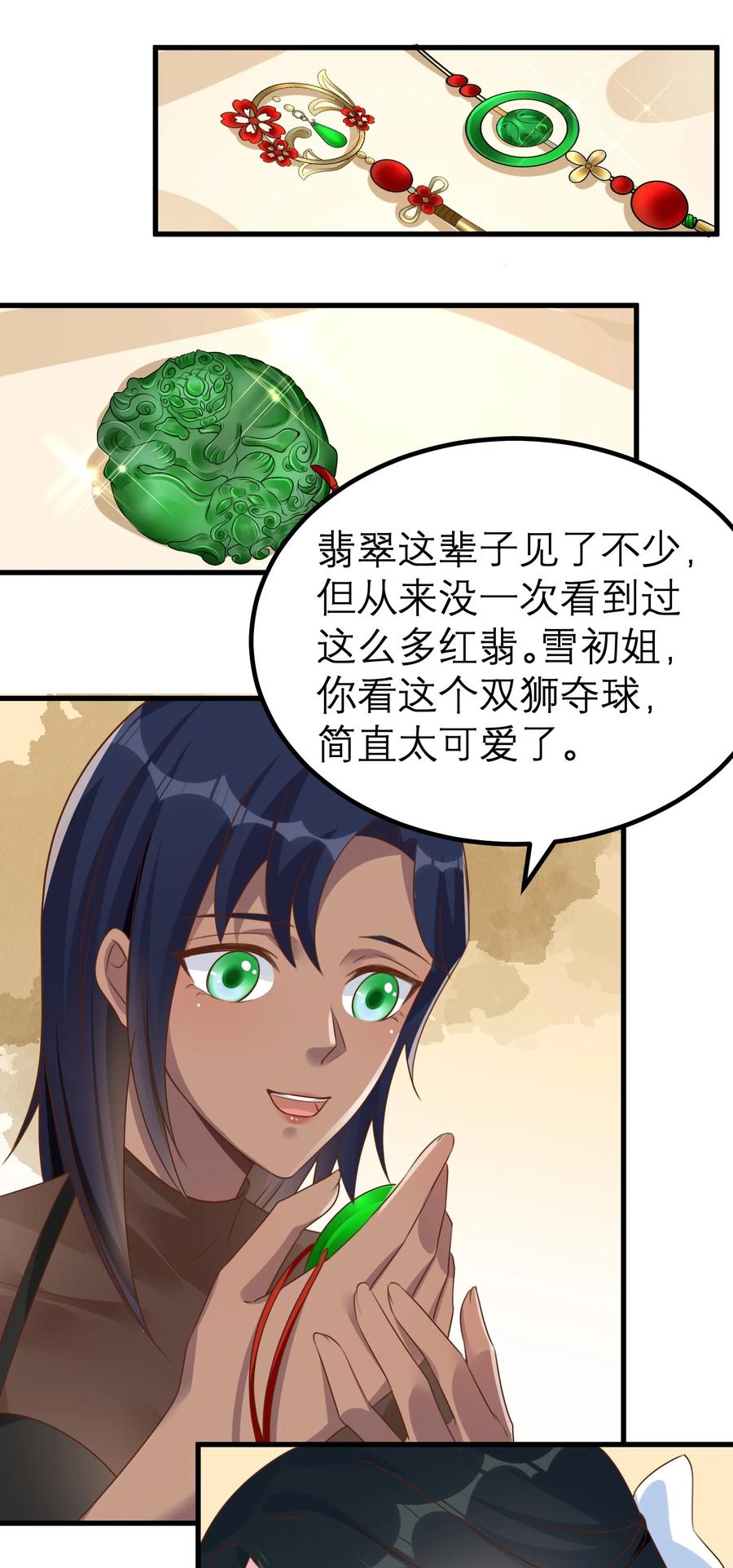 《阴阳兑换商》035 归宿 第26页