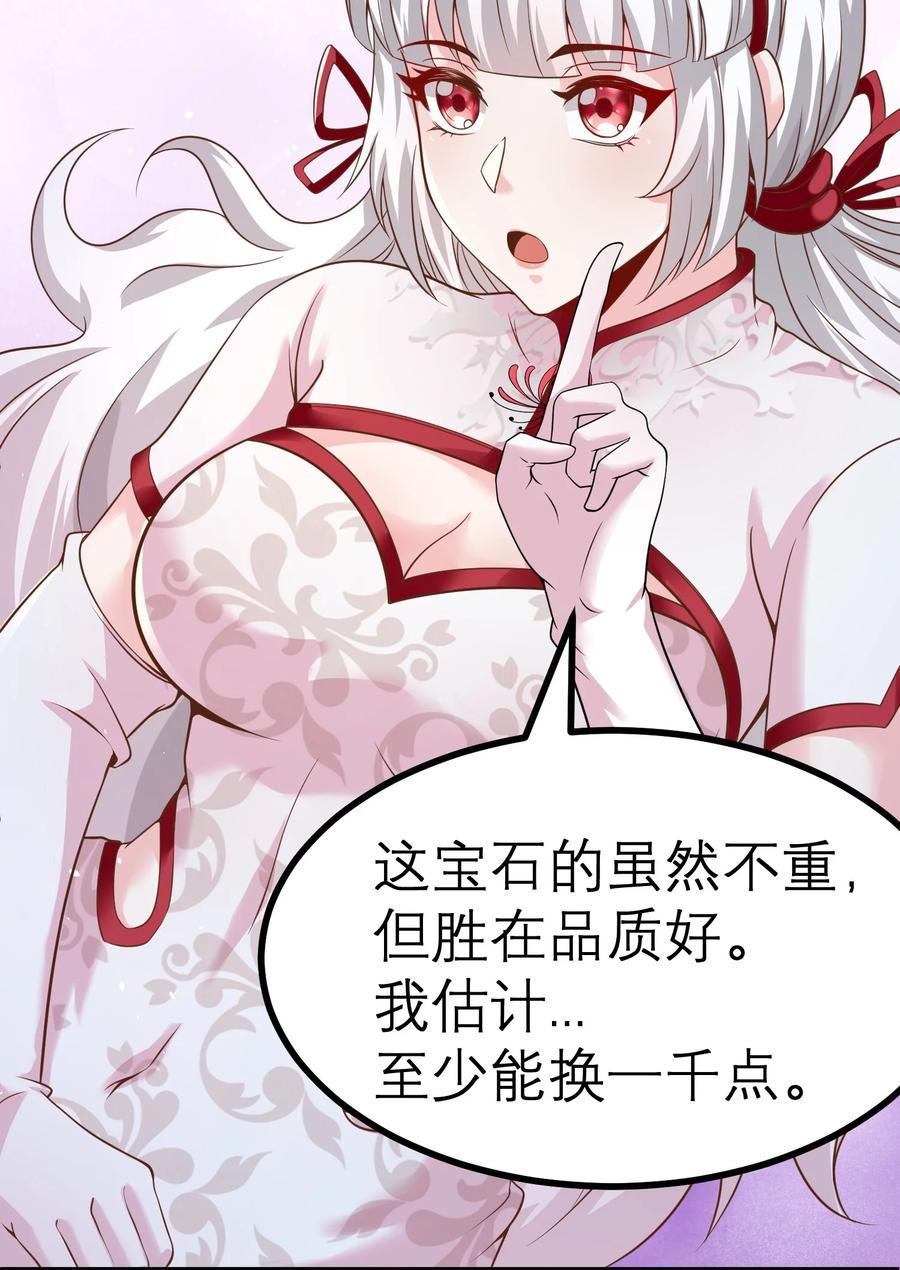 《阴阳兑换商》035 归宿 第8页