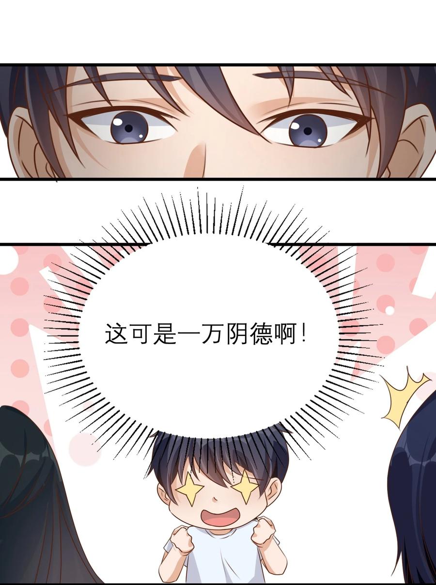 《阴阳兑换商》035 归宿 第28页