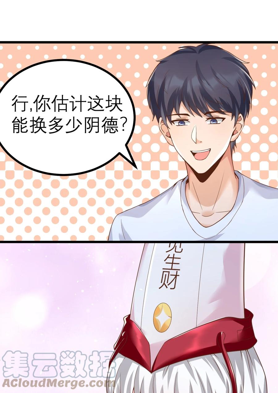 《阴阳兑换商》035 归宿 第7页