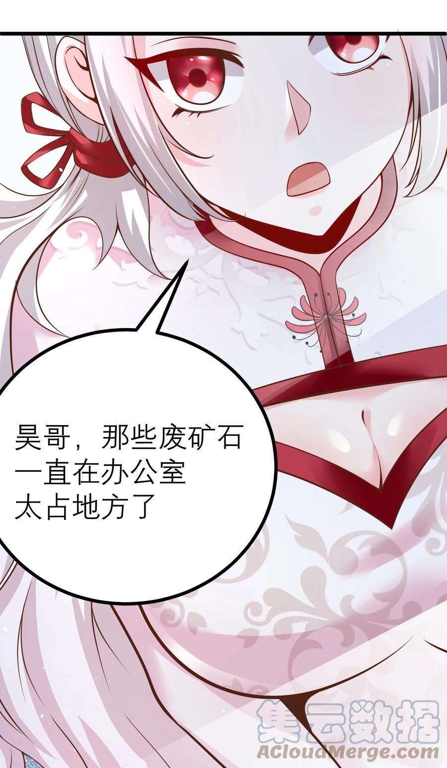 《阴阳兑换商》035 归宿 第11页