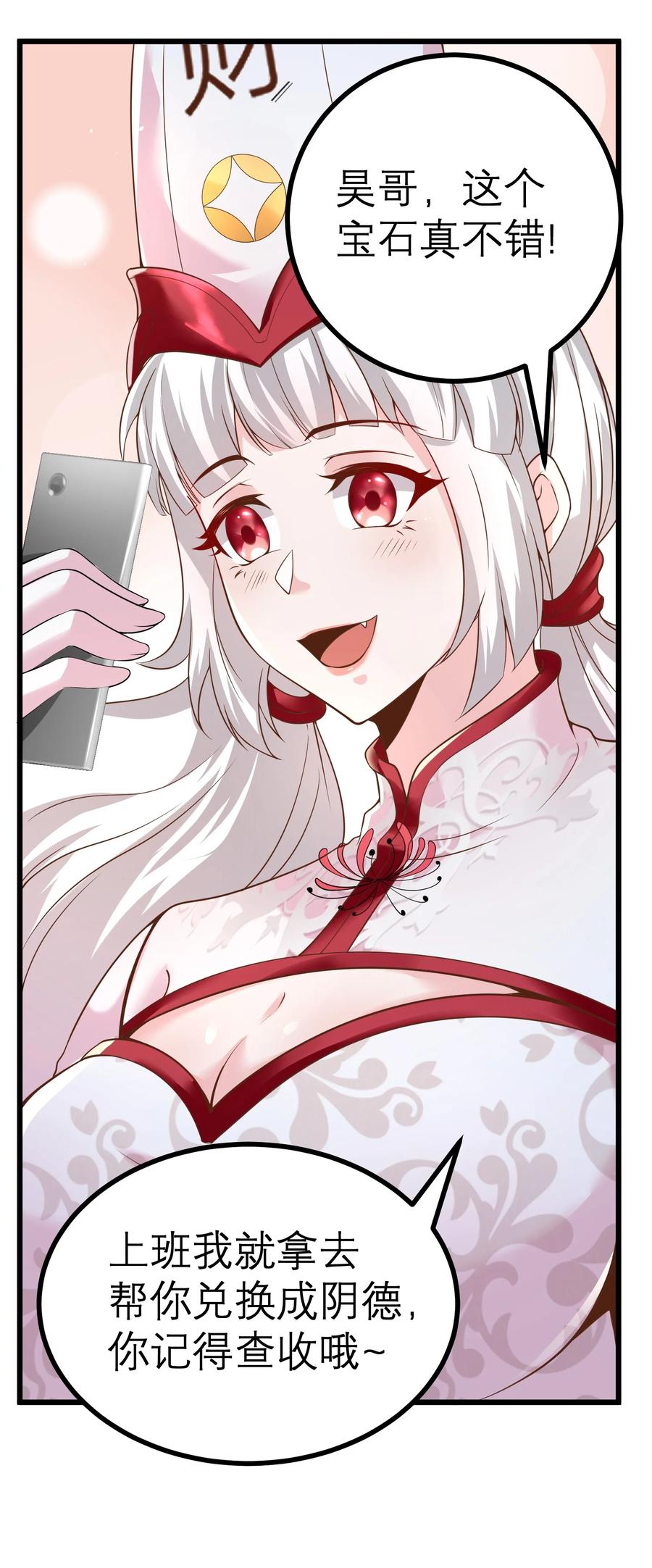 《阴阳兑换商》035 归宿 第6页