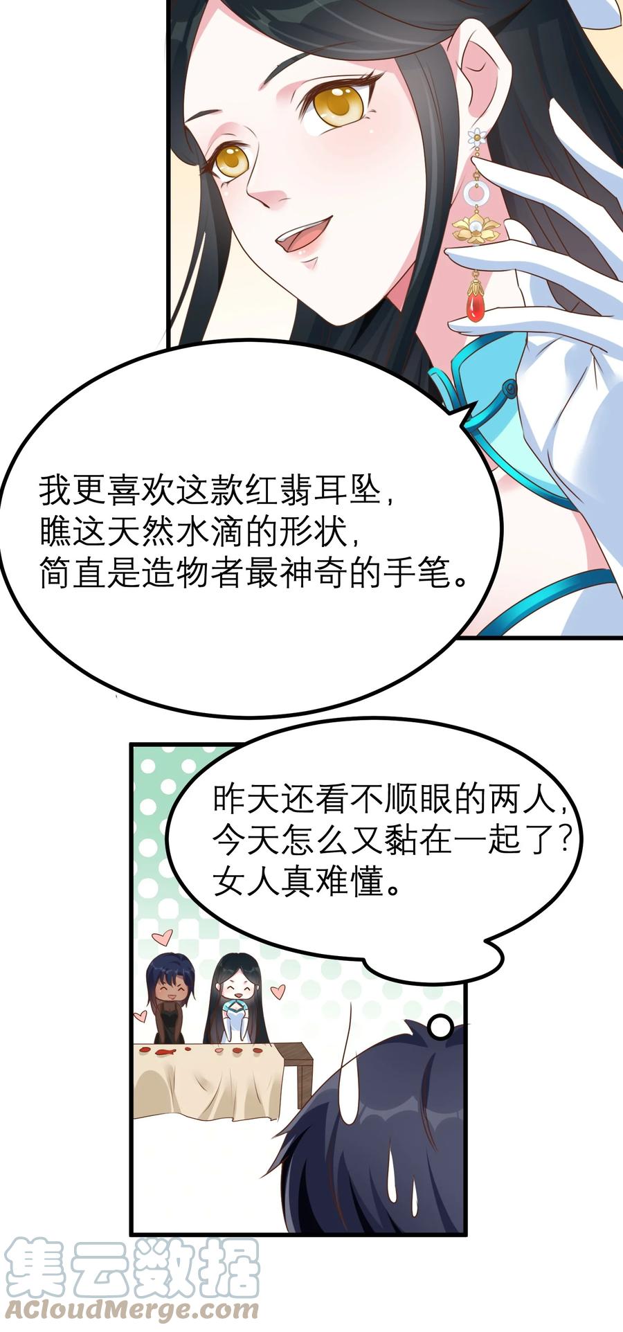 《阴阳兑换商》035 归宿 第27页
