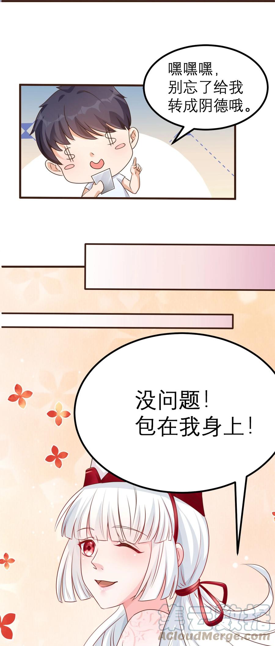 《阴阳兑换商》035 归宿 第41页