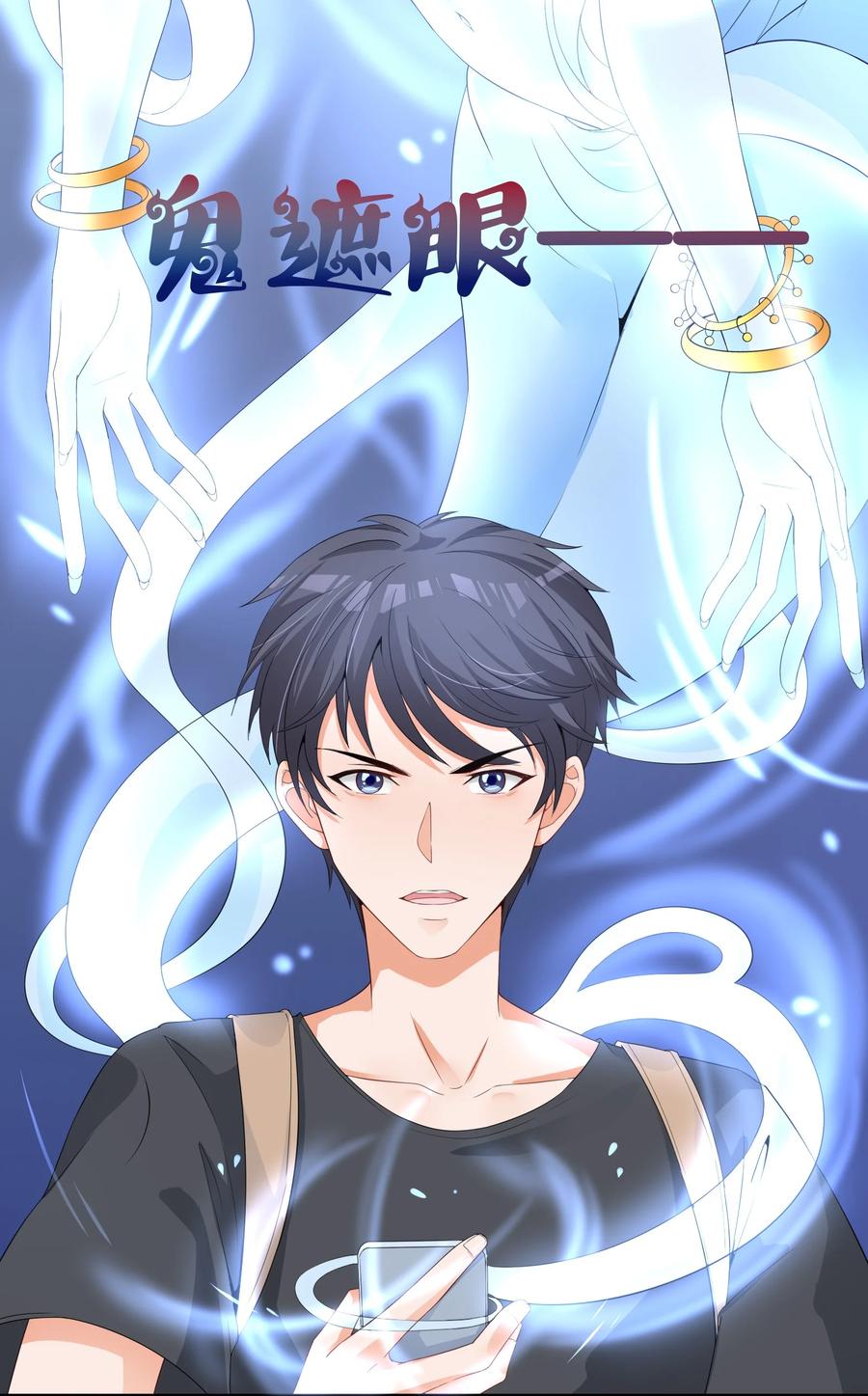 《阴阳兑换商》003 召唤鬼灵姐姐 第38页