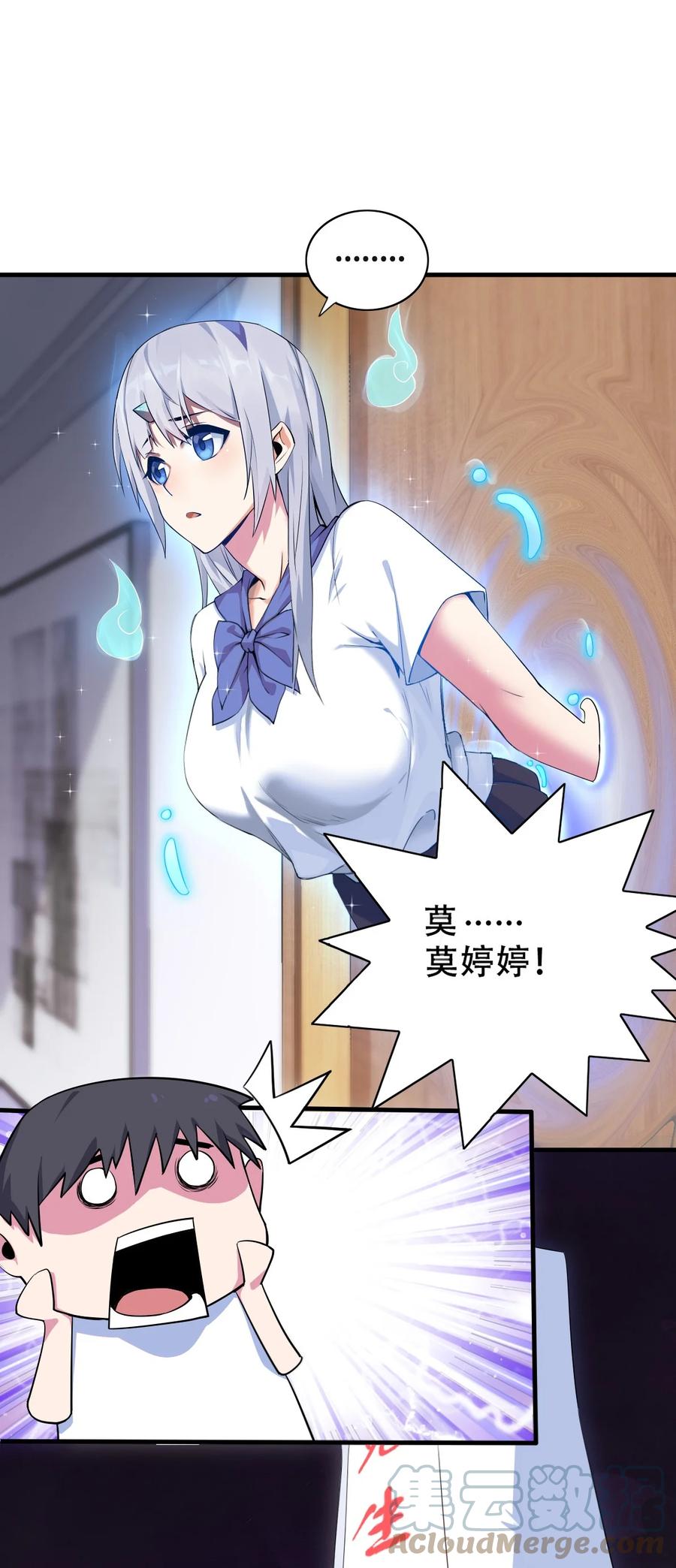 《阴阳兑换商》004 千万不要得罪女人！ 第31页
