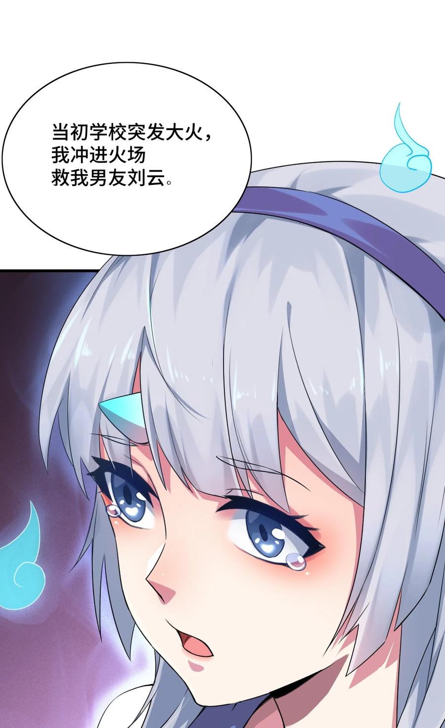 《阴阳兑换商》004 千万不要得罪女人！ 第36页