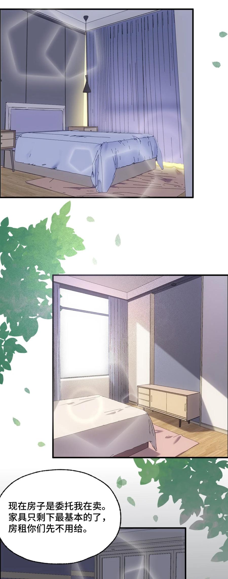 《阴阳兑换商》004 千万不要得罪女人！ 第12页