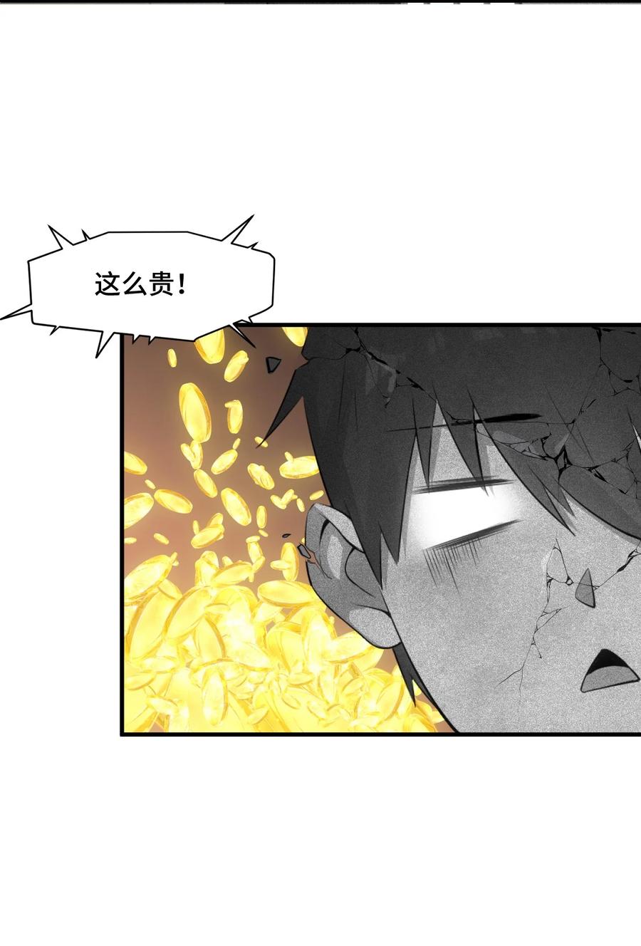 《阴阳兑换商》004 千万不要得罪女人！ 第20页