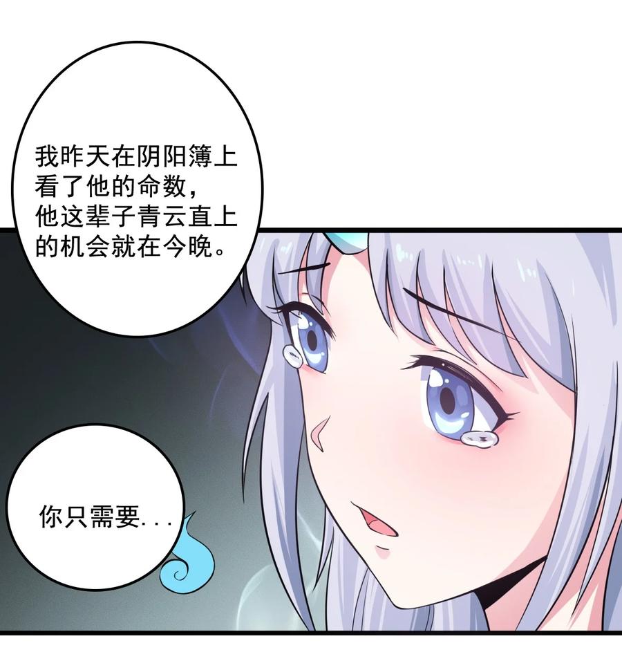 《阴阳兑换商》004 千万不要得罪女人！ 第42页