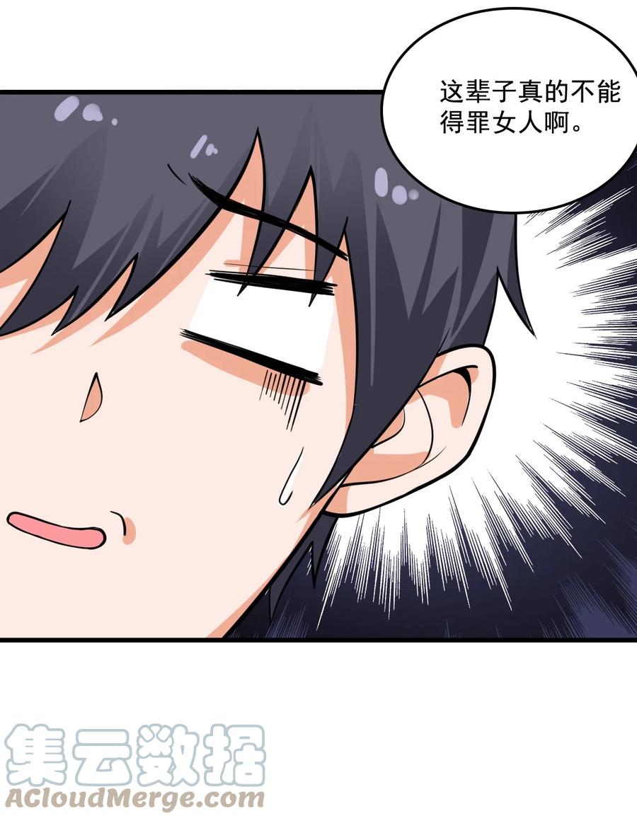 《阴阳兑换商》004 千万不要得罪女人！ 第43页