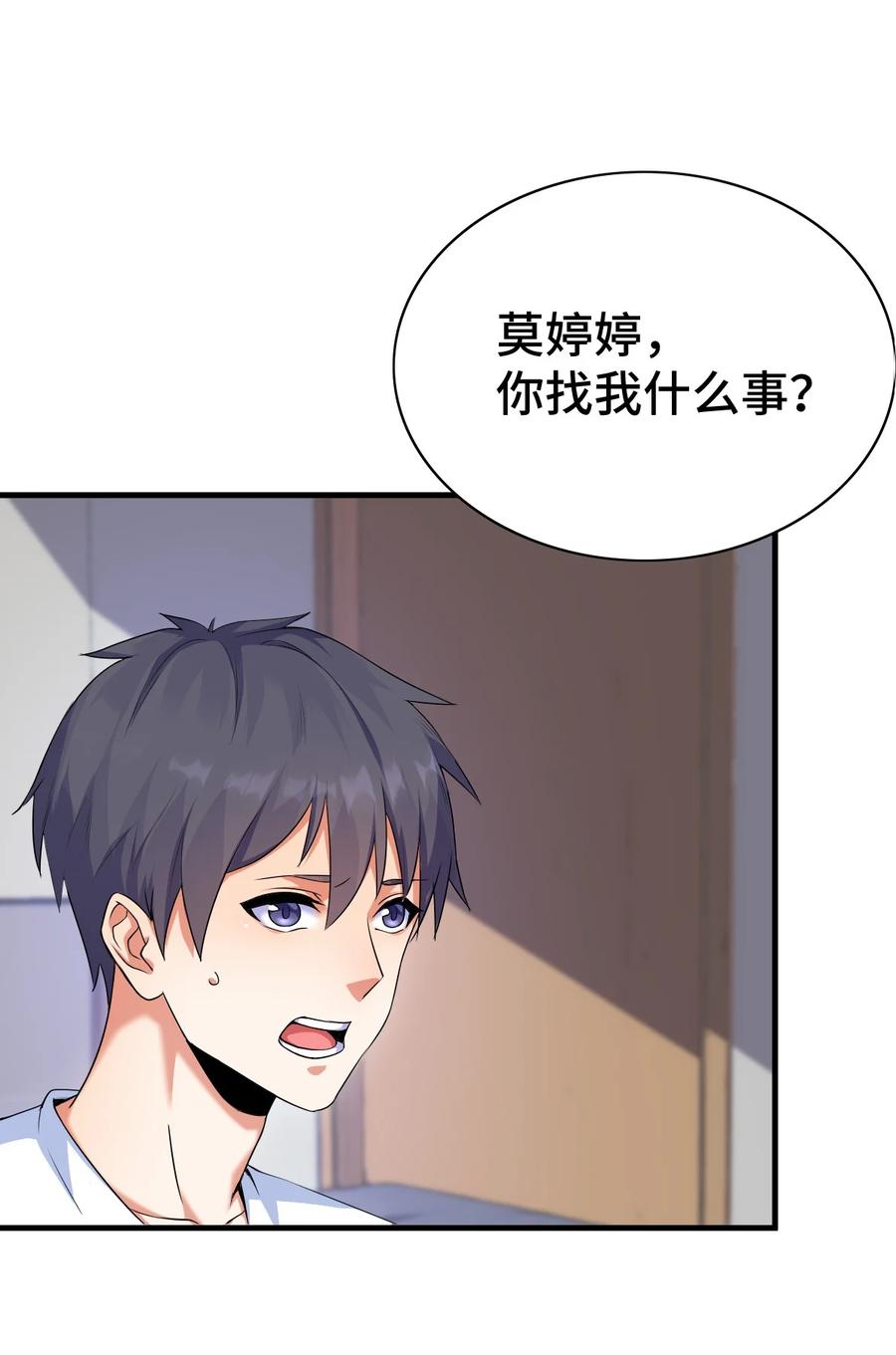 《阴阳兑换商》004 千万不要得罪女人！ 第35页