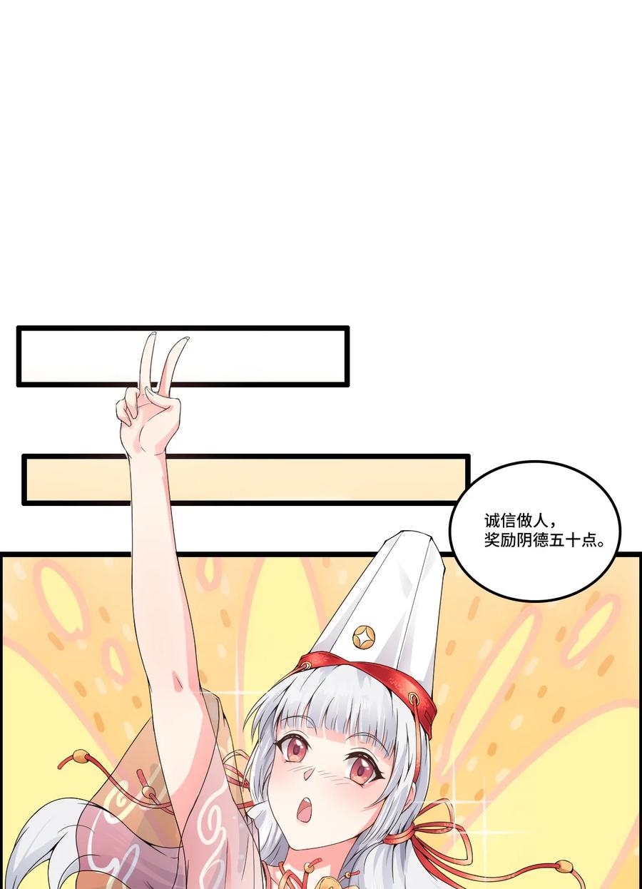《阴阳兑换商》004 千万不要得罪女人！ 第27页