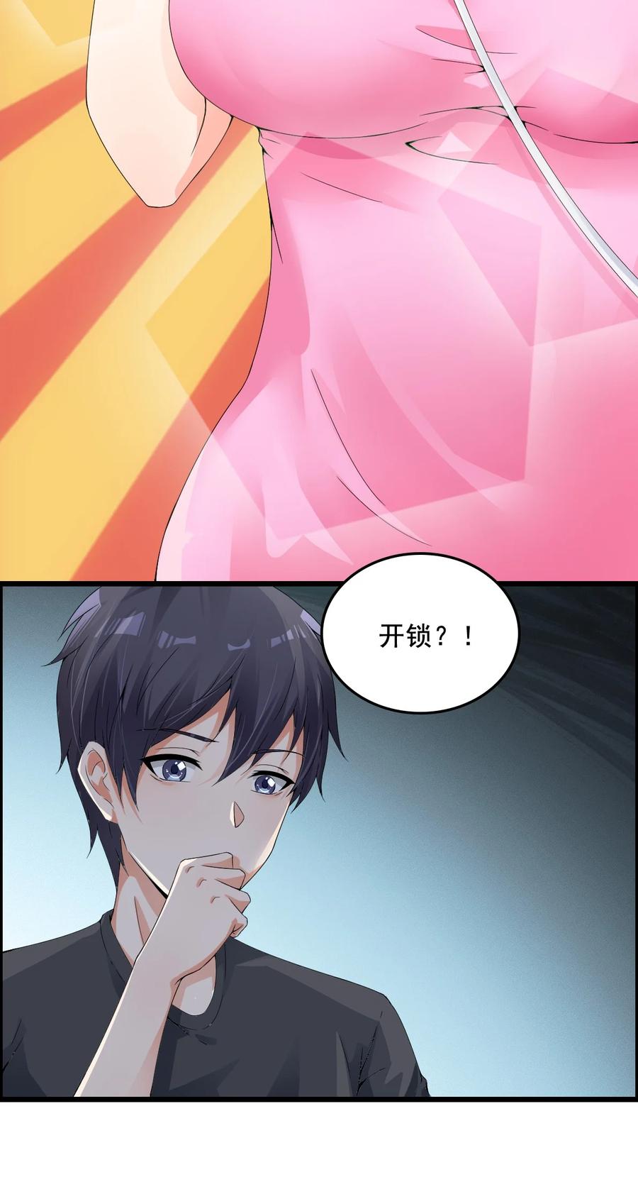 《阴阳兑换商》004 千万不要得罪女人！ 第24页