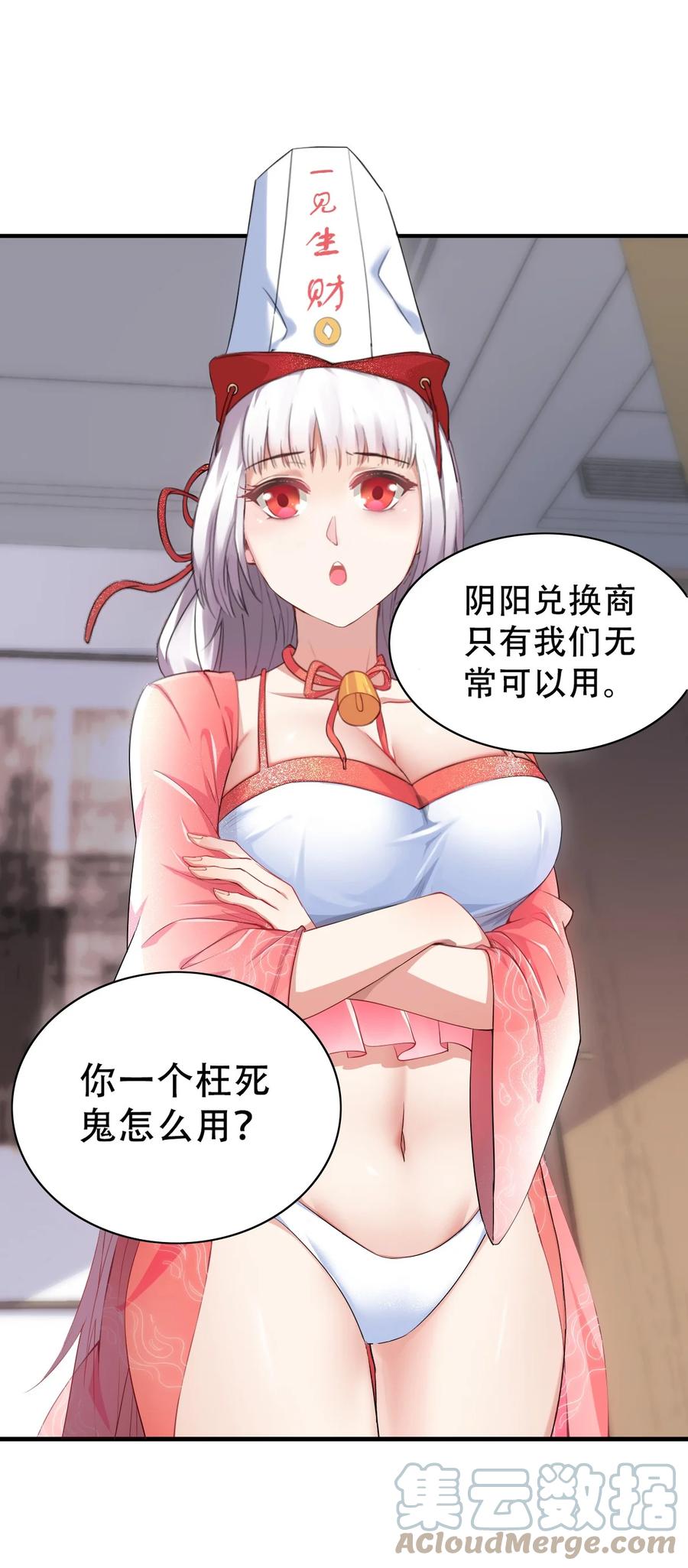 《阴阳兑换商》004 千万不要得罪女人！ 第34页