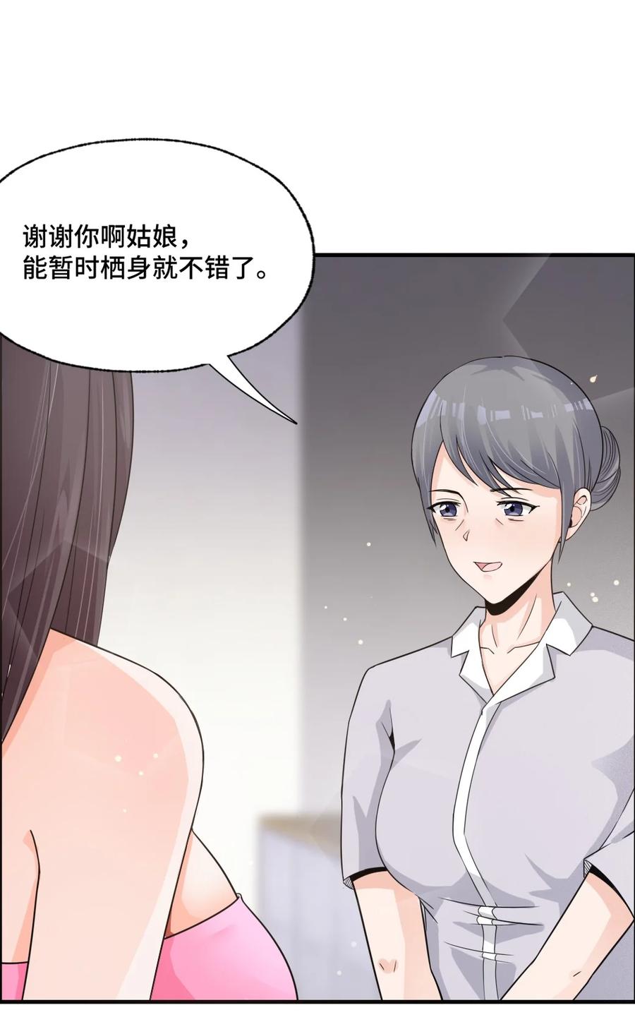 《阴阳兑换商》004 千万不要得罪女人！ 第14页