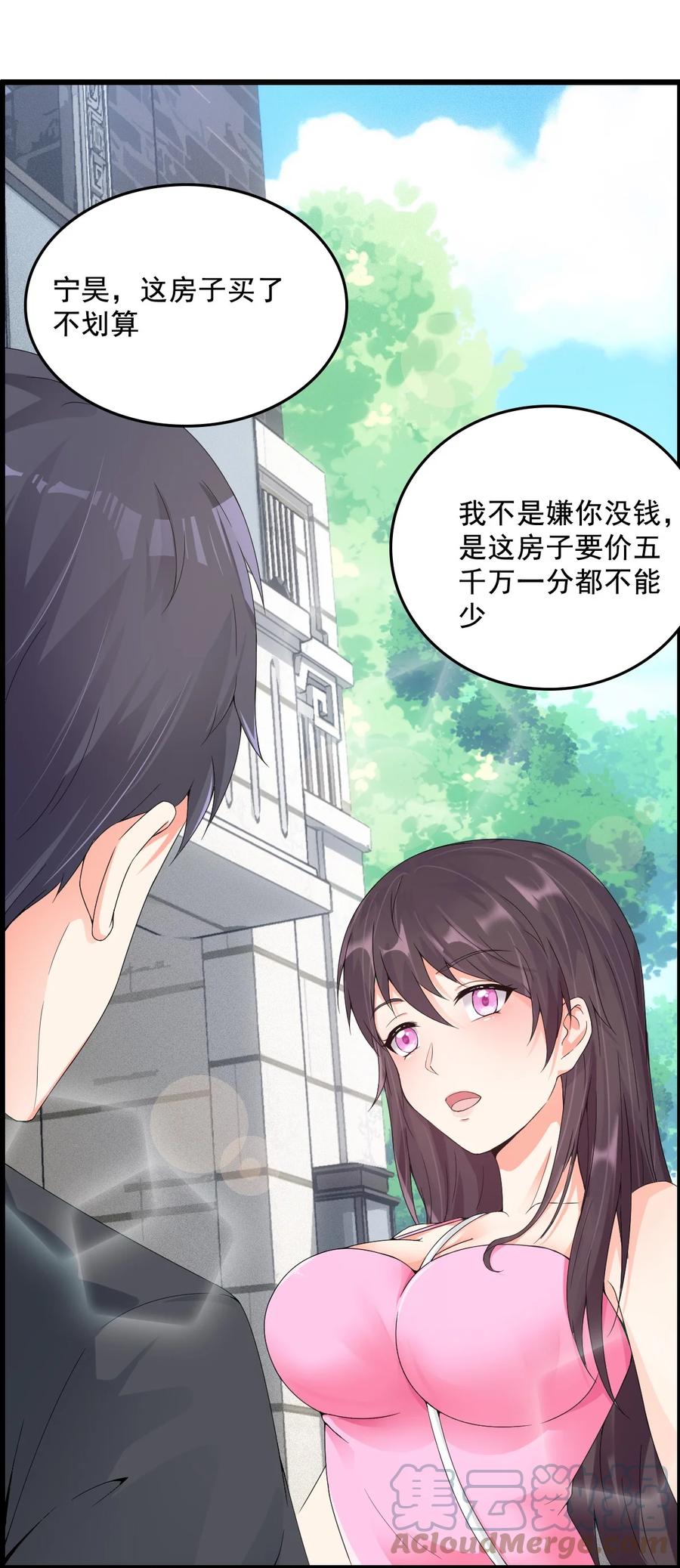 《阴阳兑换商》004 千万不要得罪女人！ 第19页