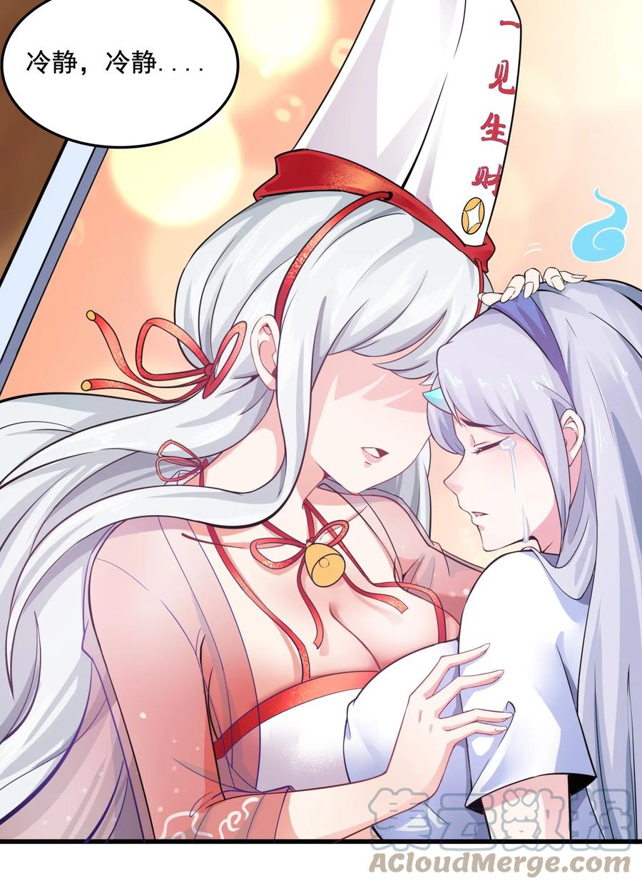 《阴阳兑换商》004 千万不要得罪女人！ 第40页