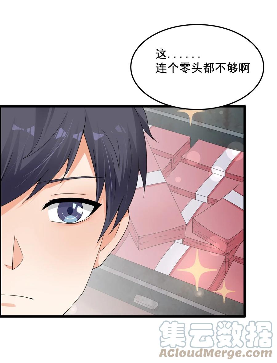 《阴阳兑换商》004 千万不要得罪女人！ 第22页