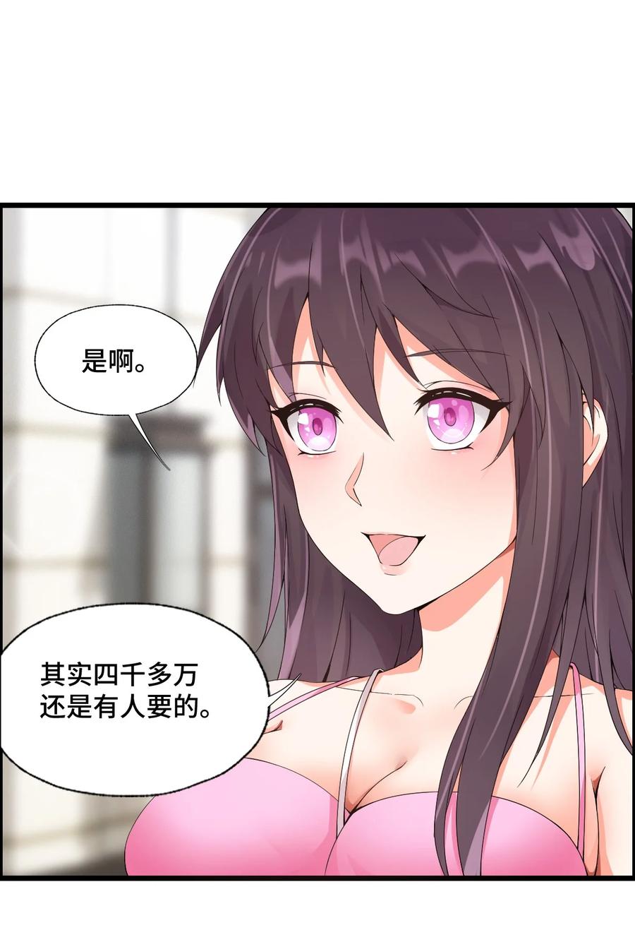 《阴阳兑换商》004 千万不要得罪女人！ 第21页