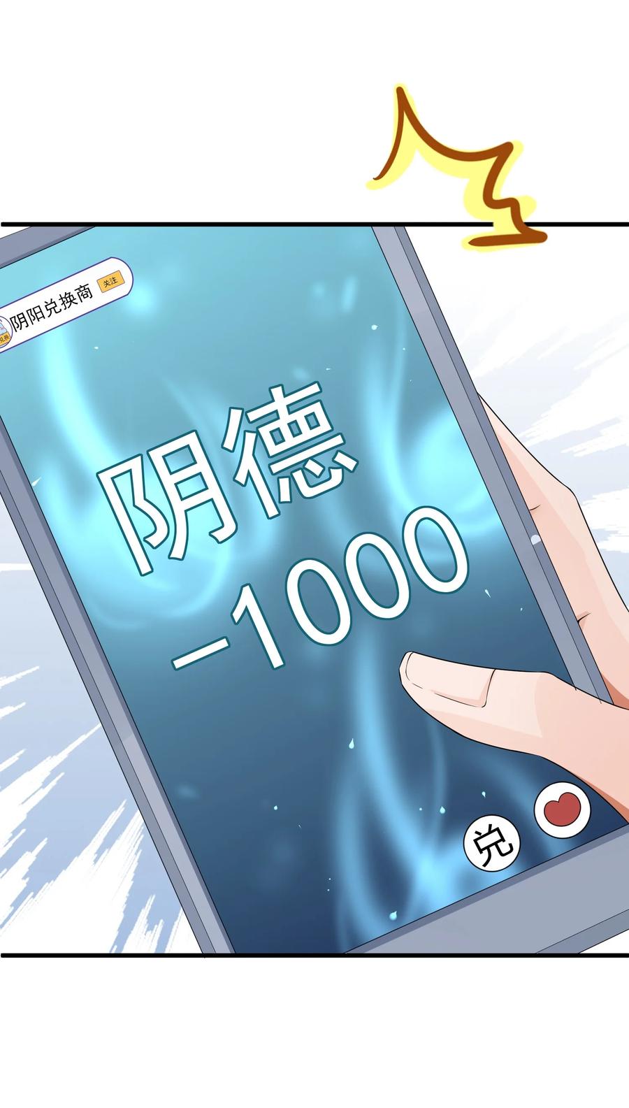《阴阳兑换商》005 积阴德做任务？！ 第63页