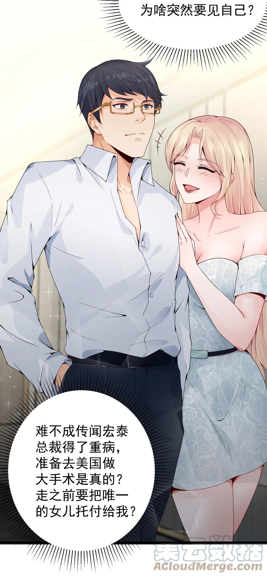 《阴阳兑换商》005 积阴德做任务？！ 第16页