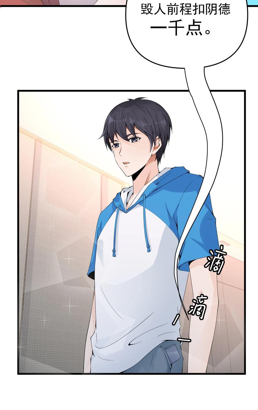 《阴阳兑换商》005 积阴德做任务？！ 第62页