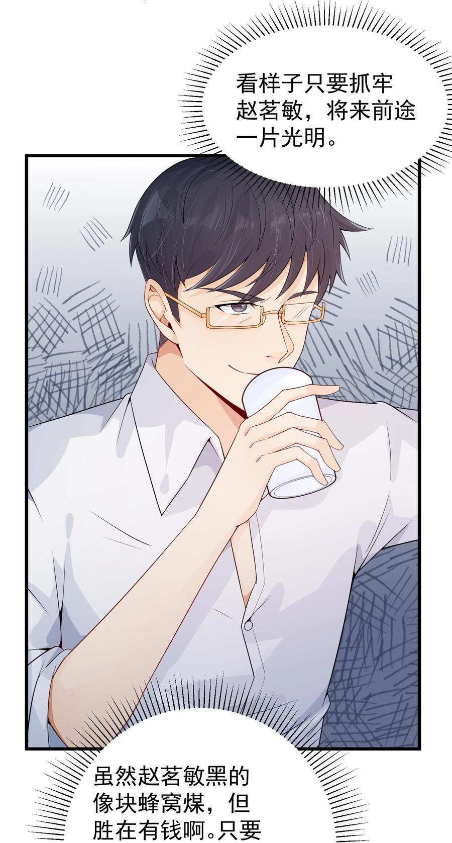 《阴阳兑换商》005 积阴德做任务？！ 第6页