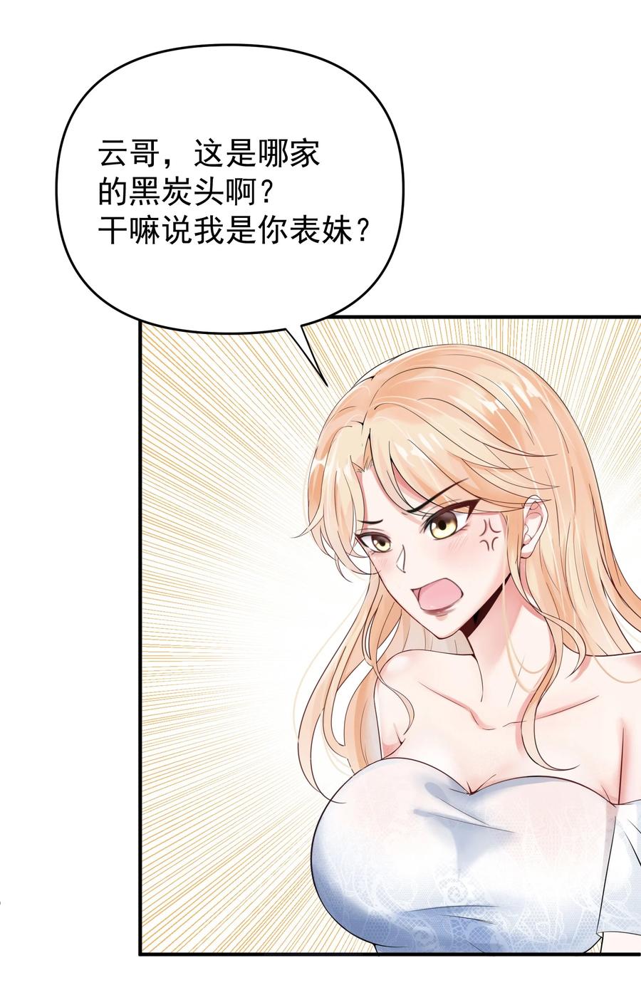 《阴阳兑换商》005 积阴德做任务？！ 第24页