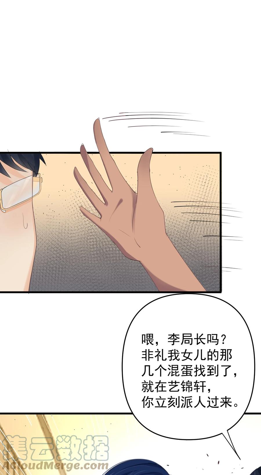《阴阳兑换商》005 积阴德做任务？！ 第40页