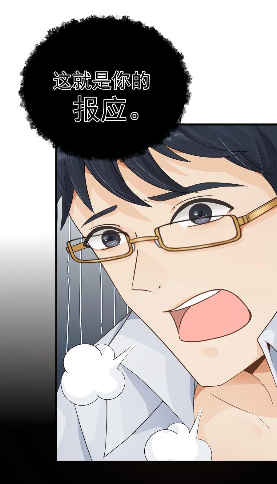 《阴阳兑换商》005 积阴德做任务？！ 第56页