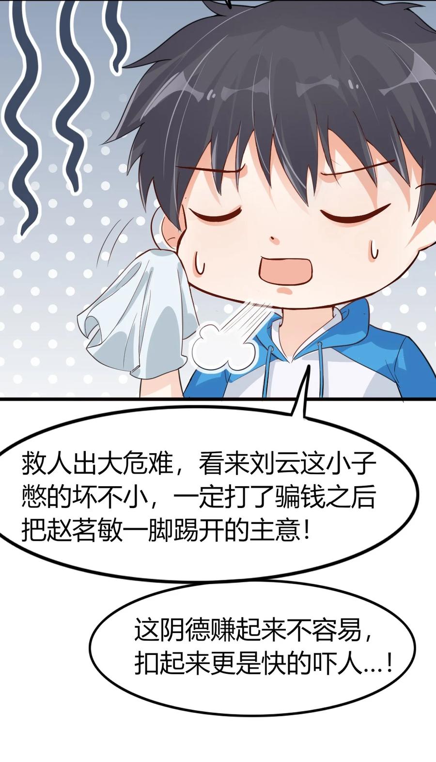 《阴阳兑换商》006 唐岚岚的心思 第5页