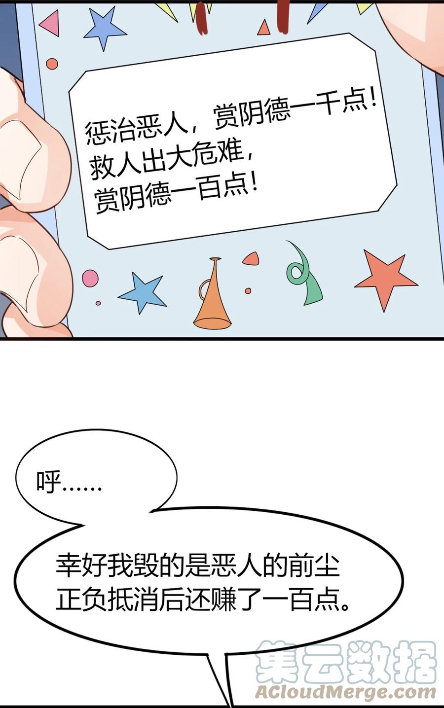 《阴阳兑换商》006 唐岚岚的心思 第4页