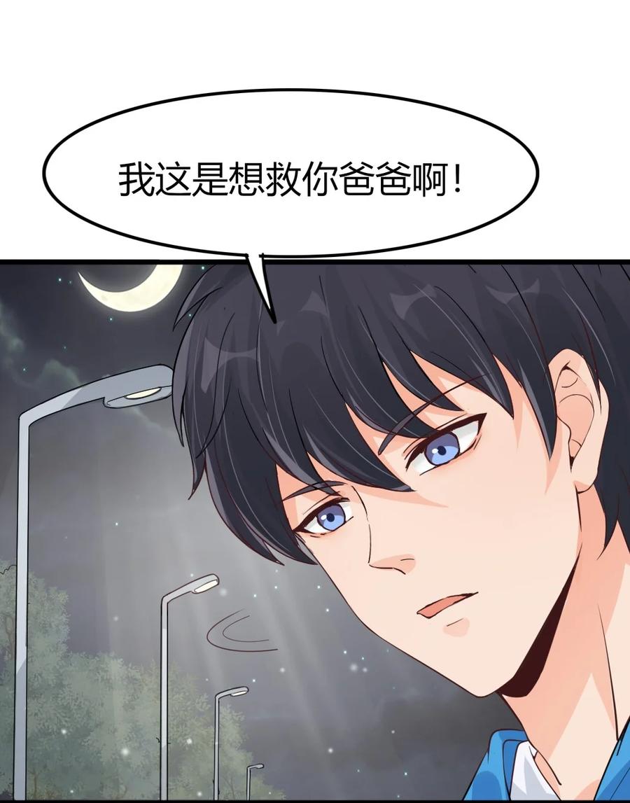 《阴阳兑换商》006 唐岚岚的心思 第53页