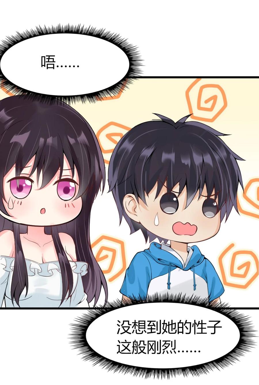 《阴阳兑换商》006 唐岚岚的心思 第39页