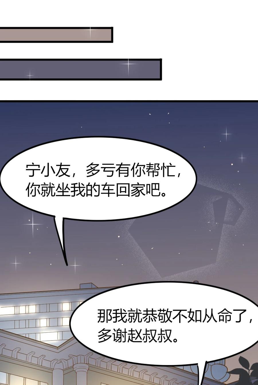 《阴阳兑换商》006 唐岚岚的心思 第6页