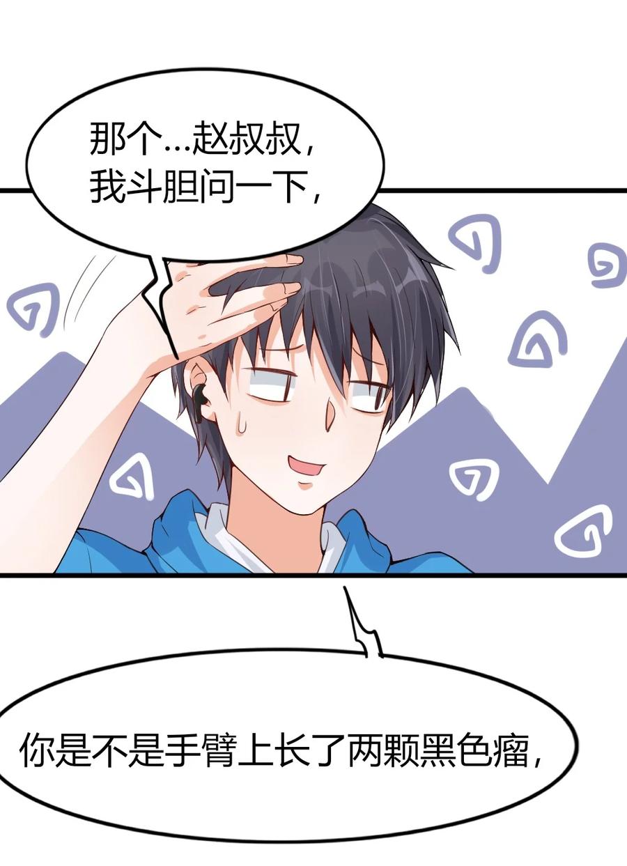 《阴阳兑换商》006 唐岚岚的心思 第29页