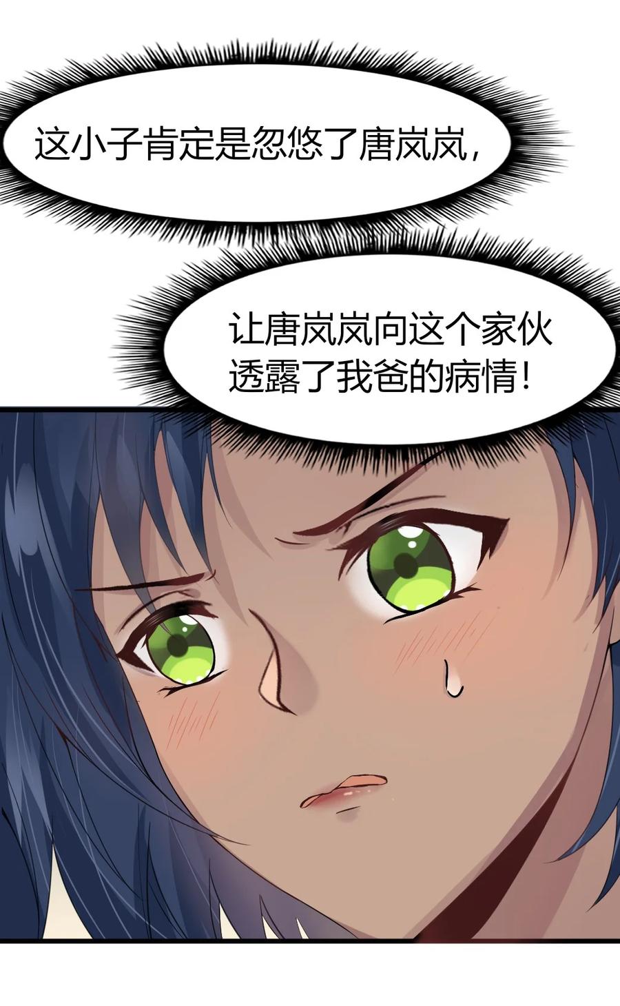 《阴阳兑换商》006 唐岚岚的心思 第47页