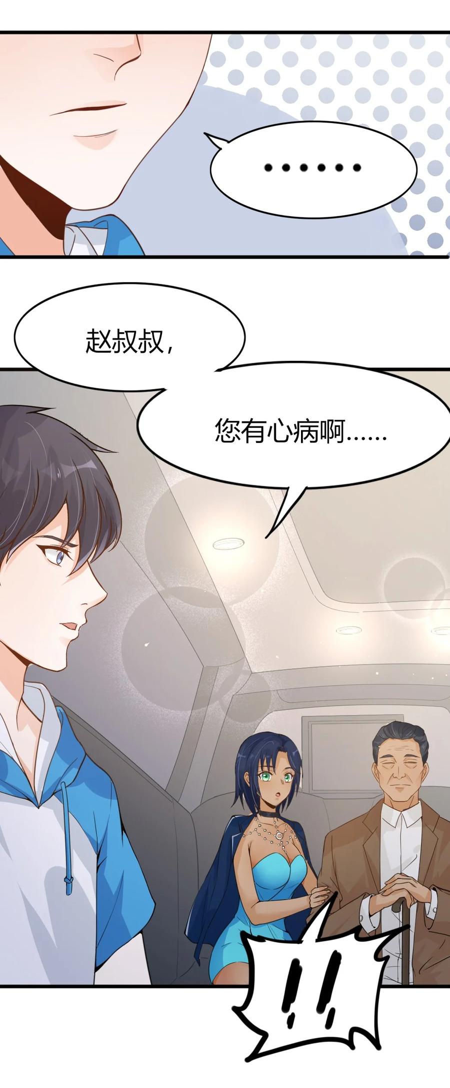 《阴阳兑换商》006 唐岚岚的心思 第23页