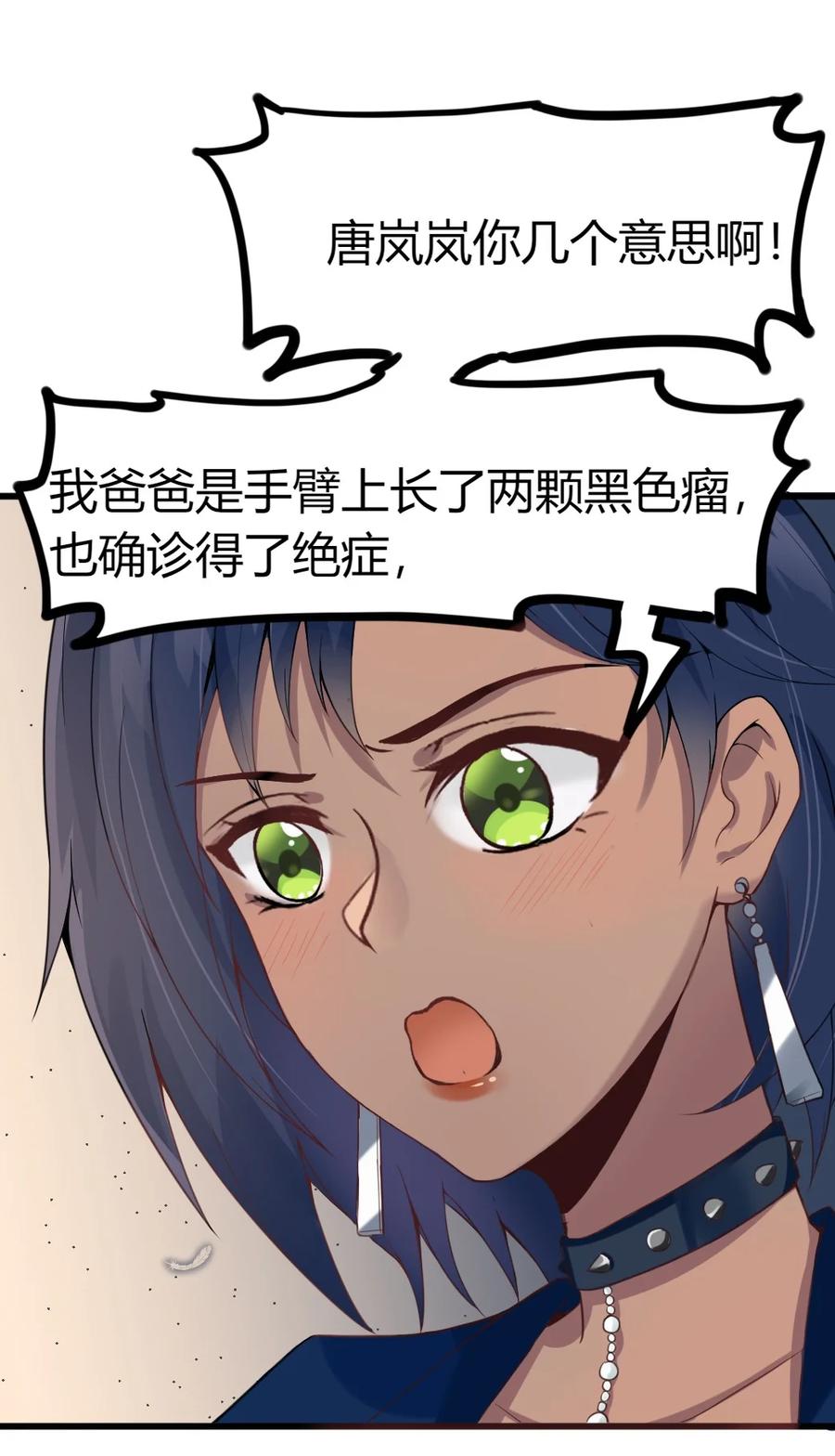 《阴阳兑换商》006 唐岚岚的心思 第35页