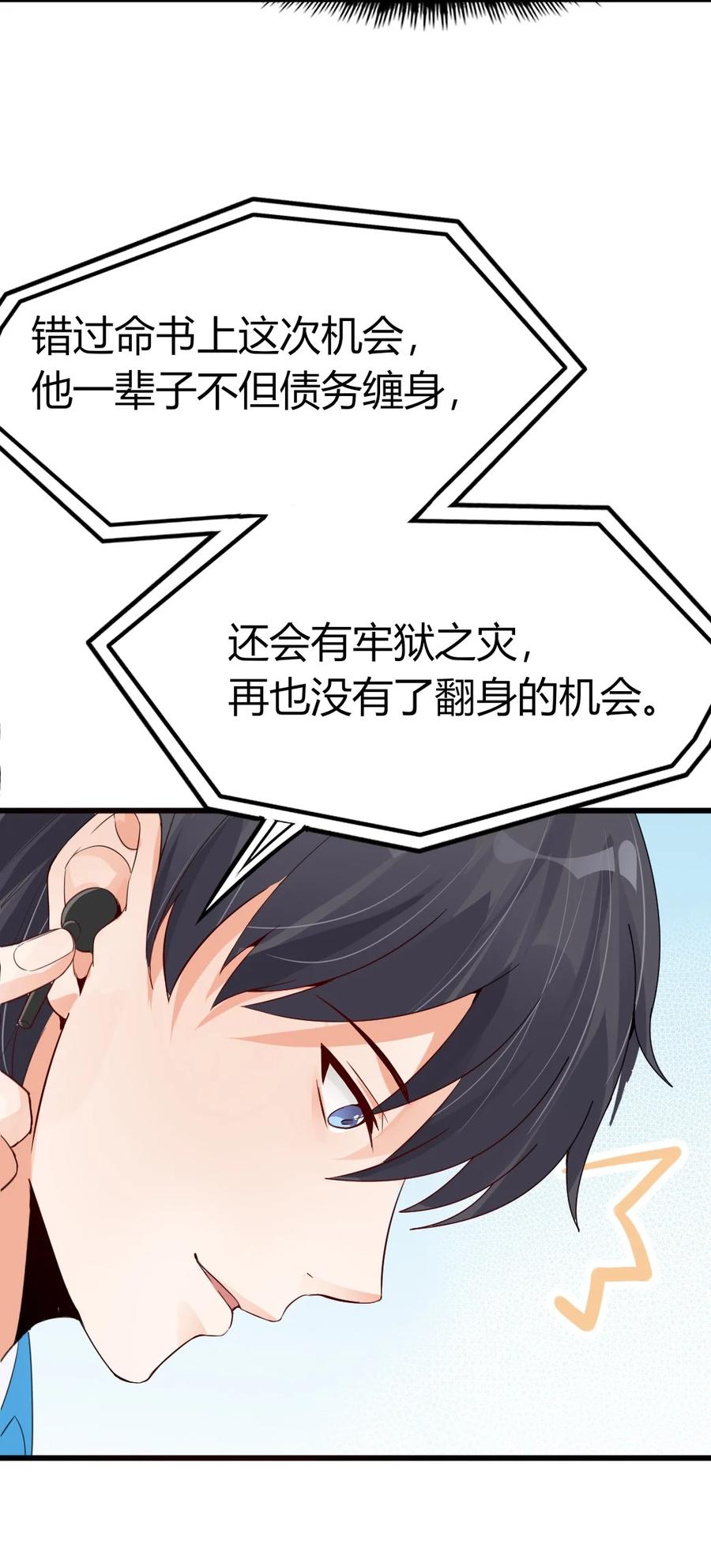 《阴阳兑换商》006 唐岚岚的心思 第9页