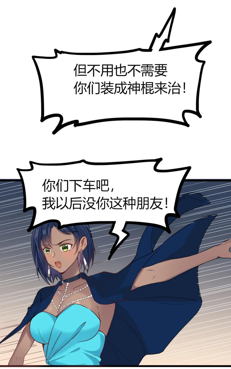 《阴阳兑换商》006 唐岚岚的心思 第36页