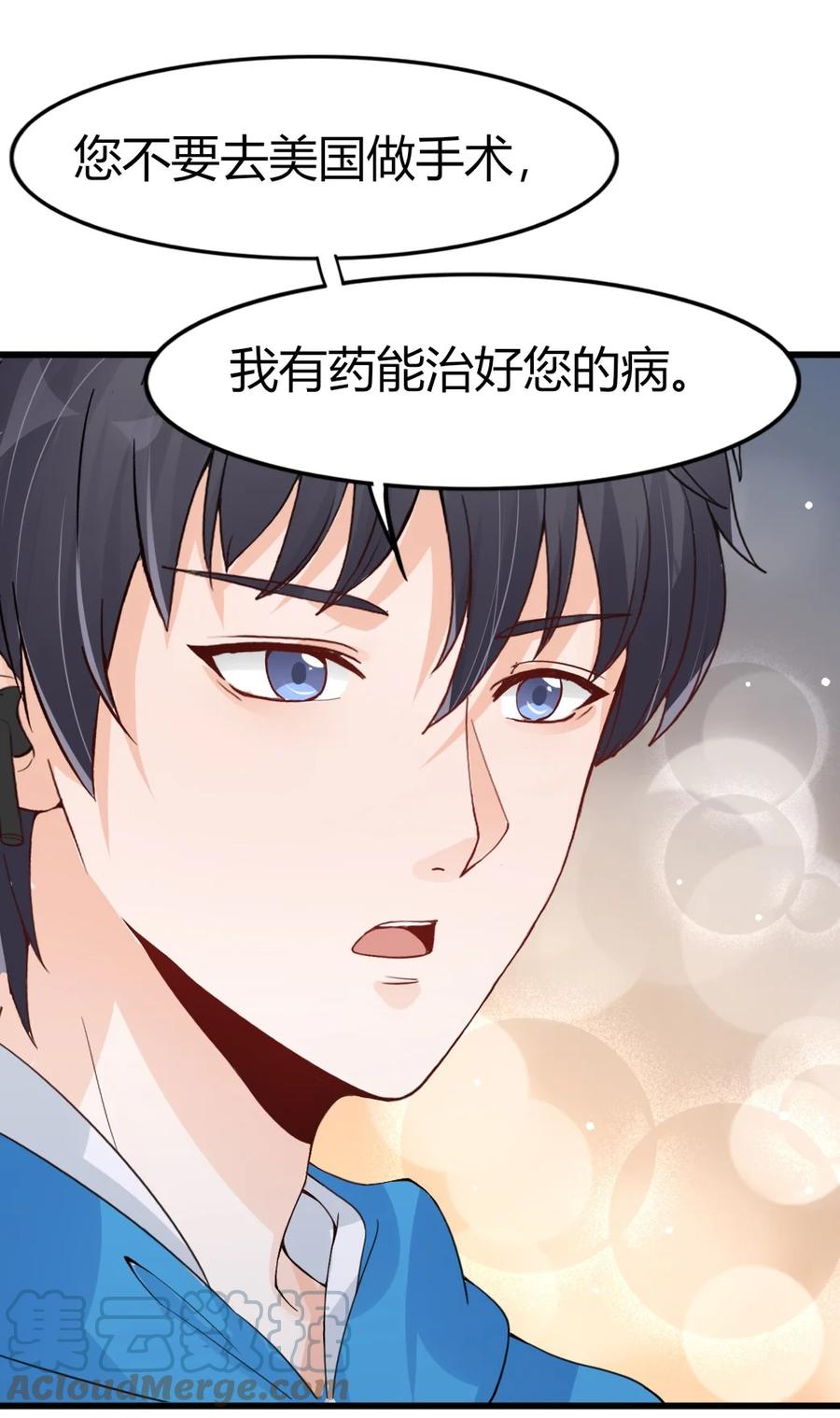 《阴阳兑换商》006 唐岚岚的心思 第25页