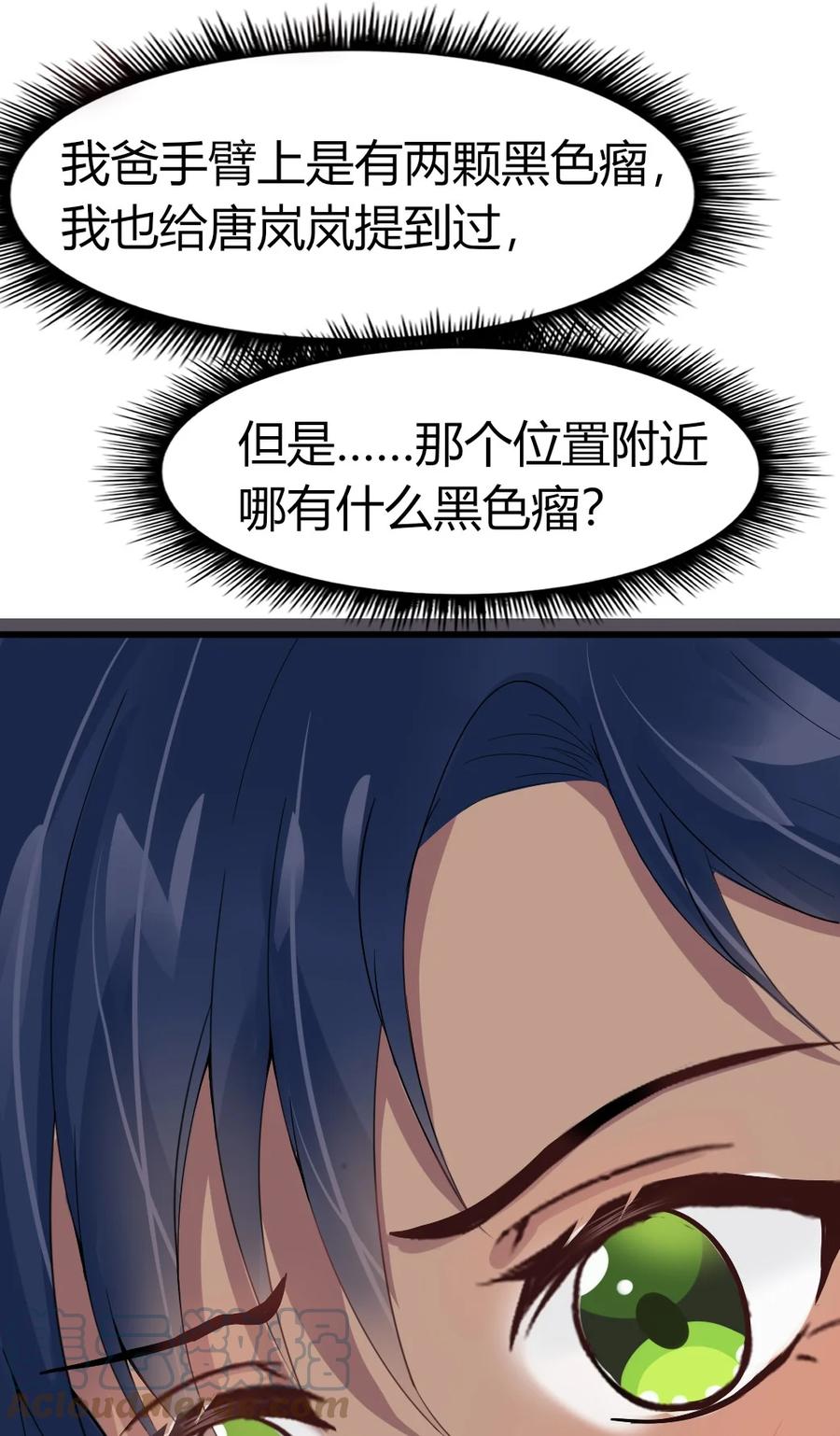 《阴阳兑换商》006 唐岚岚的心思 第37页