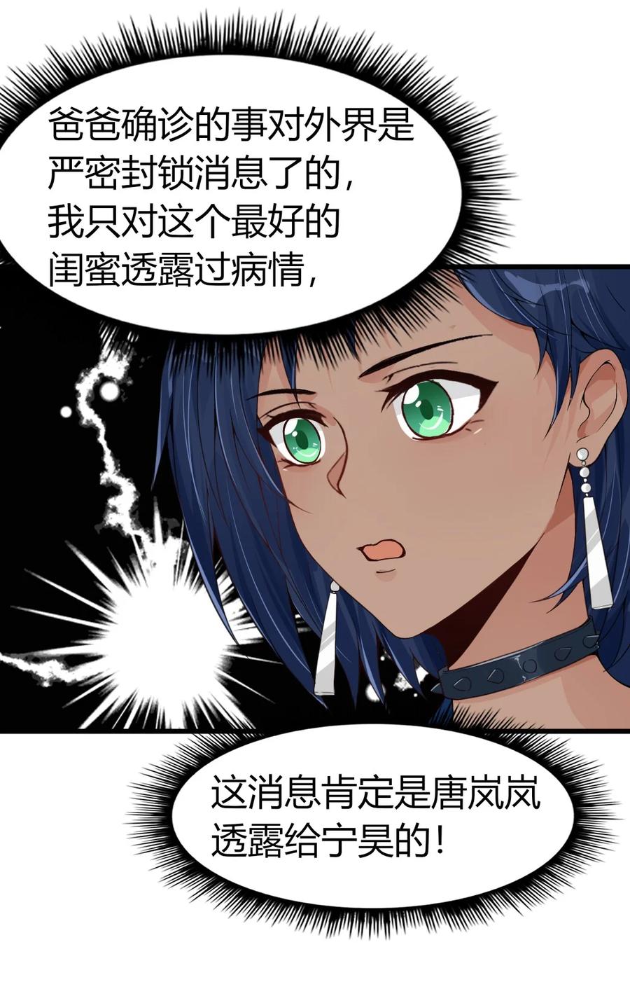 《阴阳兑换商》006 唐岚岚的心思 第26页