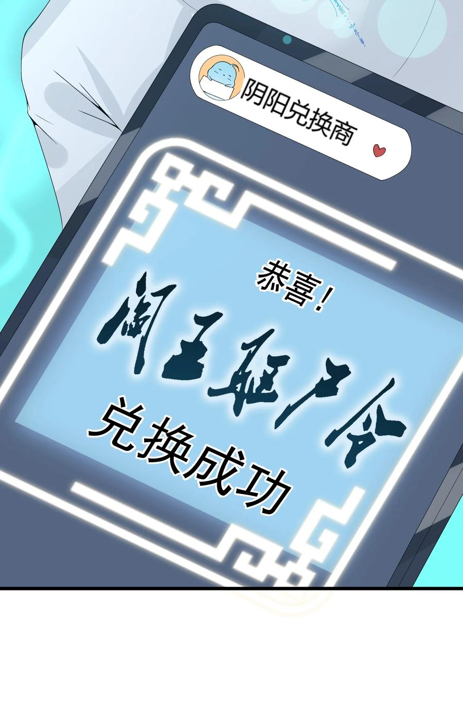《阴阳兑换商》007 阎王驱尸令 第42页